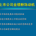 我国上市公司IPO过程中业绩粉饰行为的实证研究