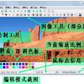 自主知识产权图像处理软件